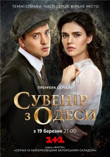 Постер к сериалу Сувенир из Одессы