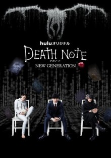 Постер к сериалу Тетрадь смерти: Новое поколение