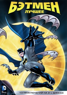 Постер к сериалу Бэтмен