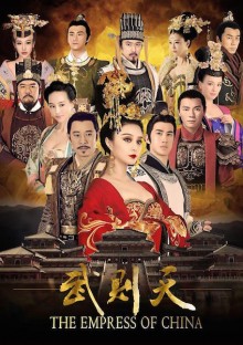 Постер к сериалу Императрица Китая