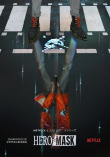Постер к сериалу Маска героя