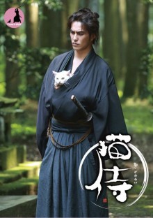 Постер к сериалу Самурай и кошка
